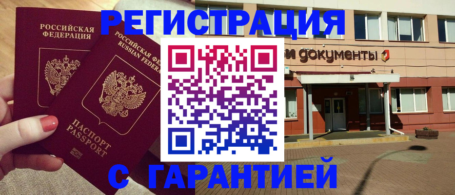 прописка для военкомата в Щёлково