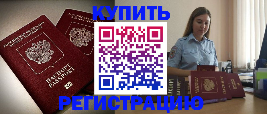 временная регистрация для всех в Щёлково