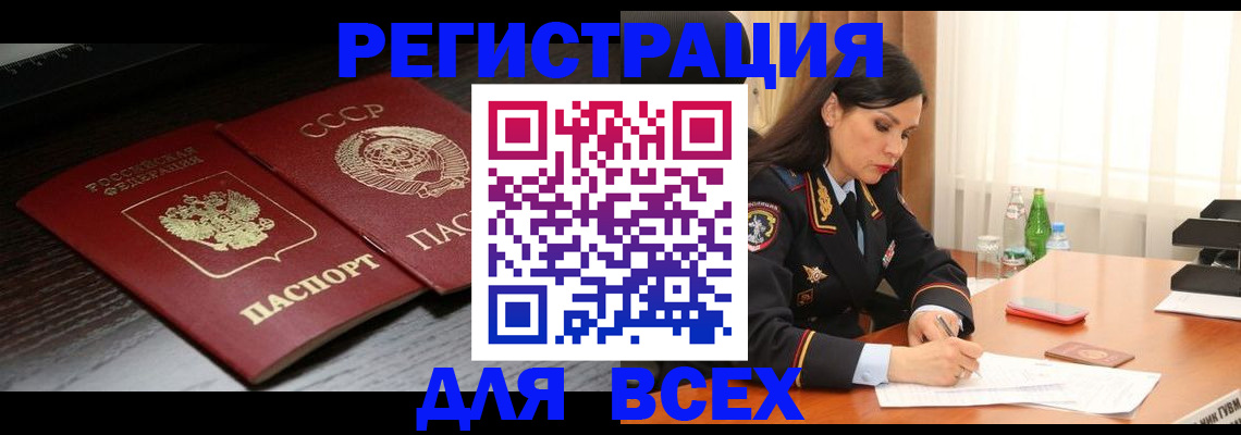 прописка поиск в Щёлково