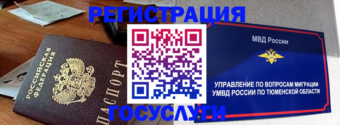 прописка в Щёлково
